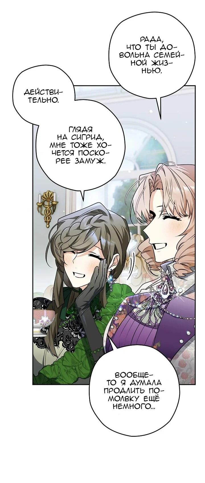 Манга Сигрид - Глава 153 Страница 12