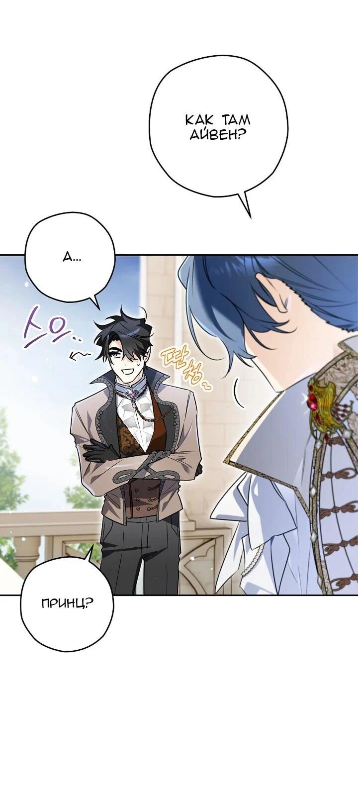 Манга Сигрид - Глава 153 Страница 8