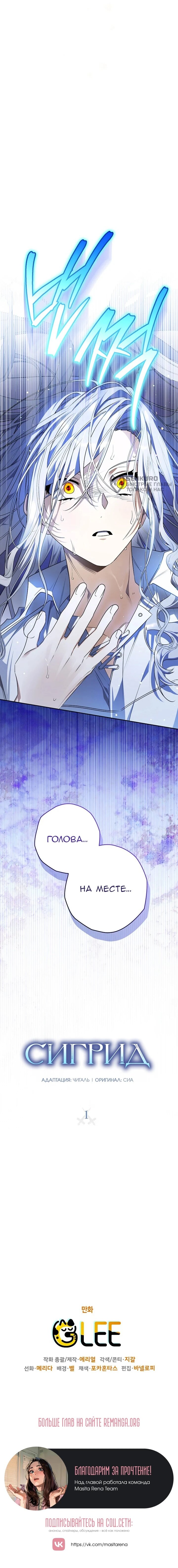 Манга Сигрид - Глава 153 Страница 77