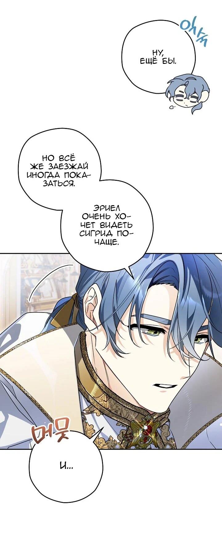 Манга Сигрид - Глава 153 Страница 7