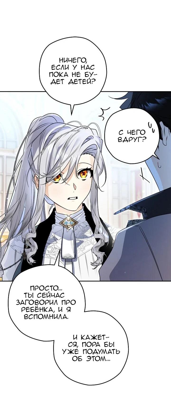 Манга Сигрид - Глава 153 Страница 42