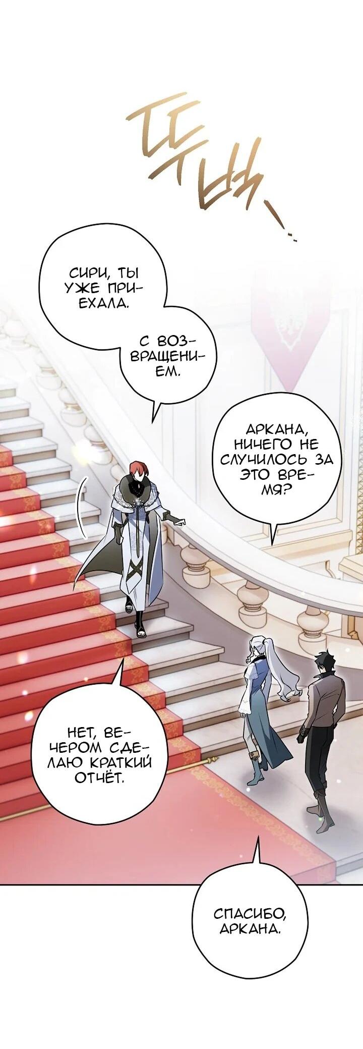 Манга Сигрид - Глава 153 Страница 34