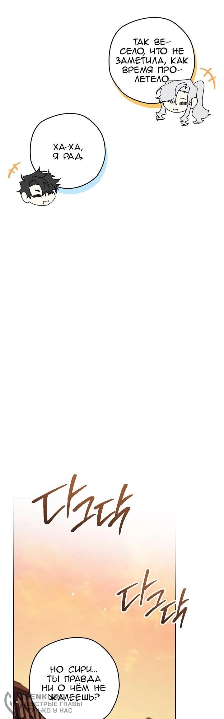 Манга Сигрид - Глава 153 Страница 19