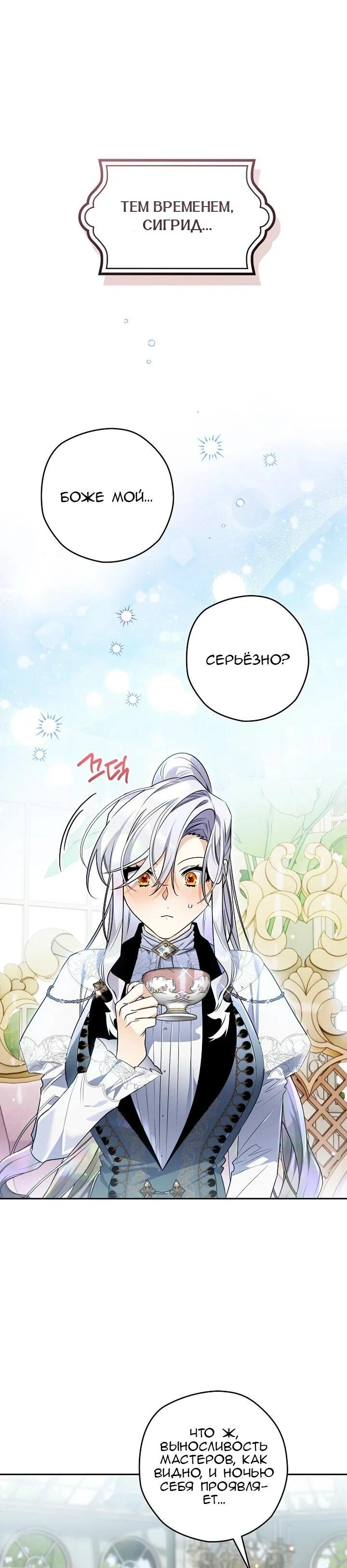 Манга Сигрид - Глава 153 Страница 10