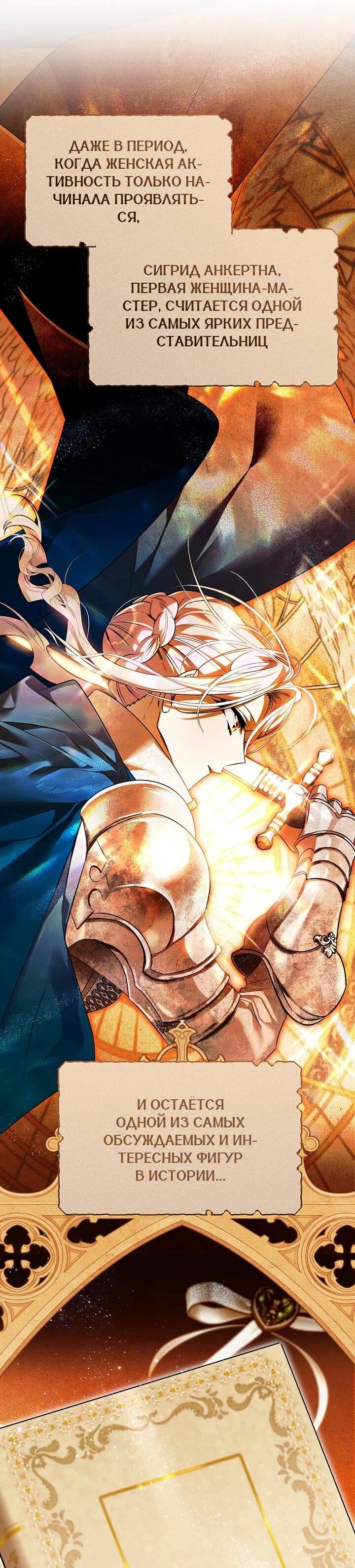 Манга Сигрид - Глава 153 Страница 50