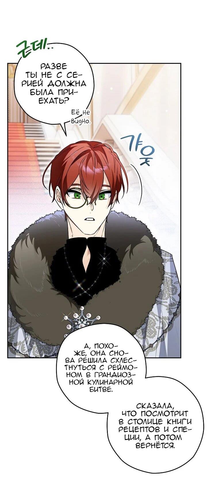 Манга Сигрид - Глава 153 Страница 35