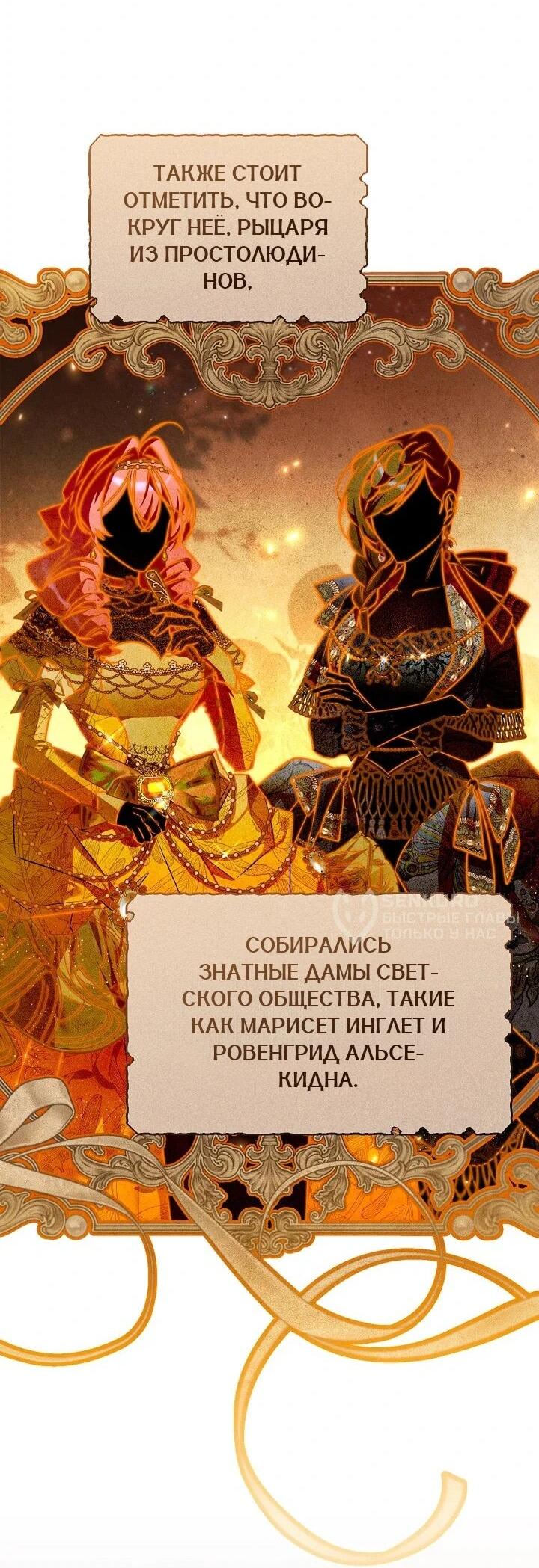 Манга Сигрид - Глава 153 Страница 49