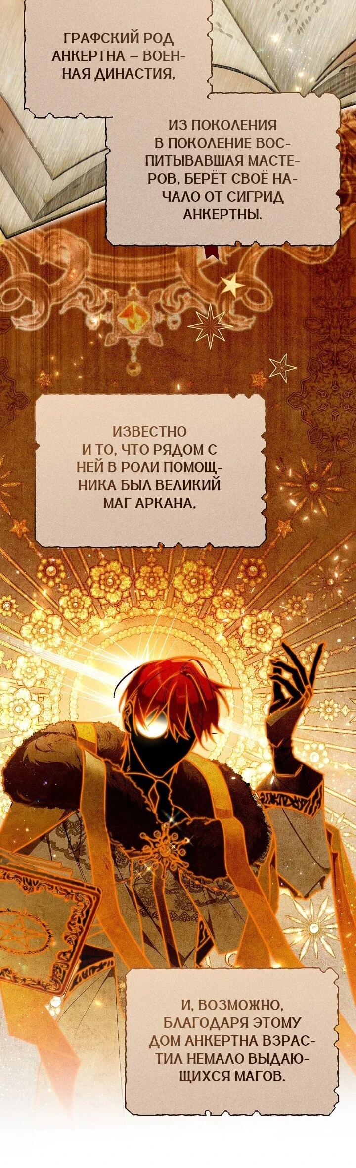 Манга Сигрид - Глава 153 Страница 48