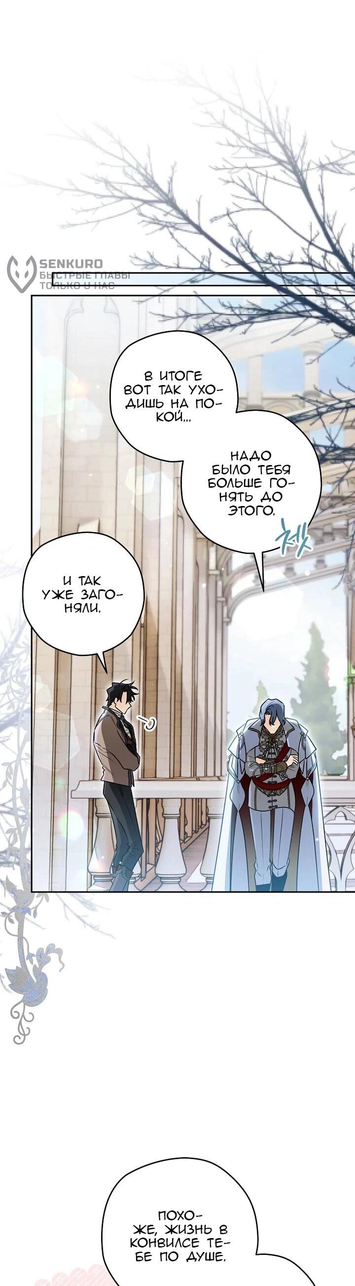 Манга Сигрид - Глава 153 Страница 5