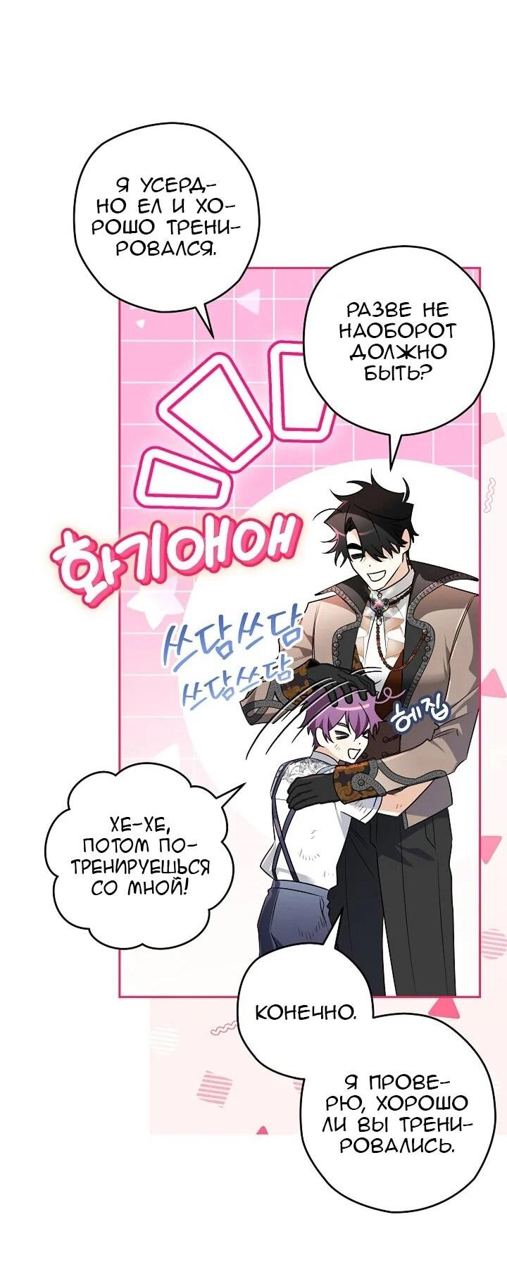 Манга Сигрид - Глава 153 Страница 29