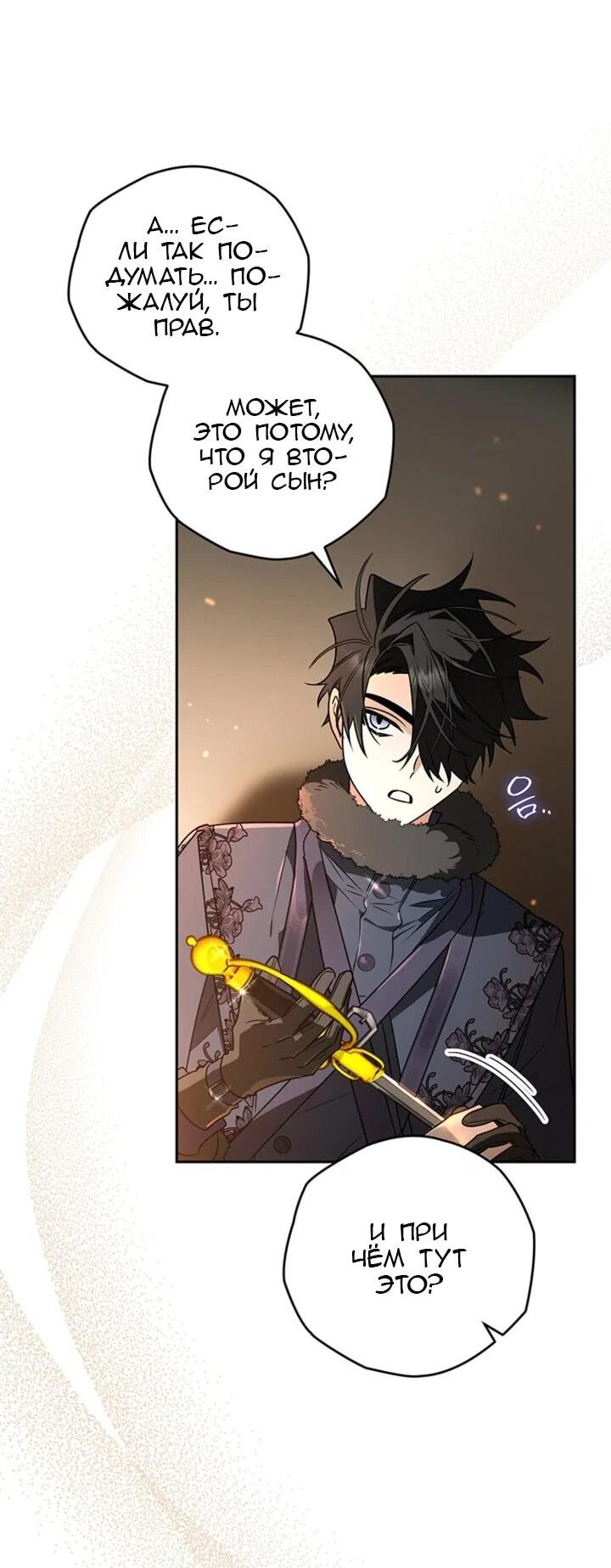 Манга Сигрид - Глава 155 Страница 19