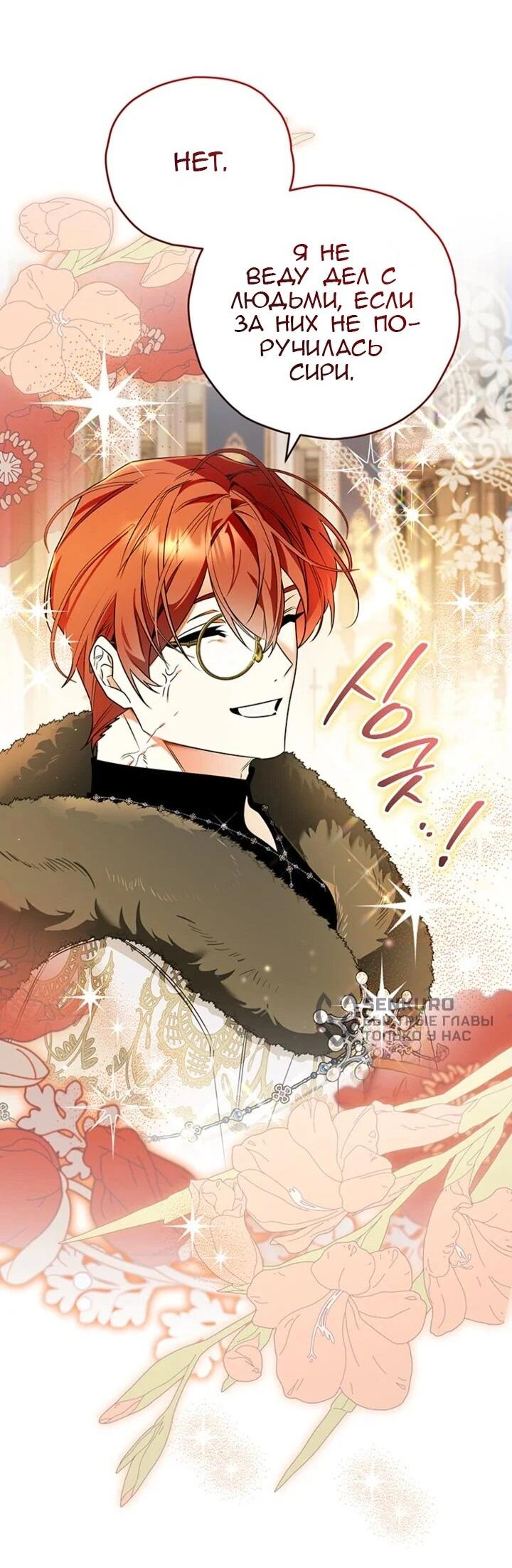 Манга Сигрид - Глава 155 Страница 55