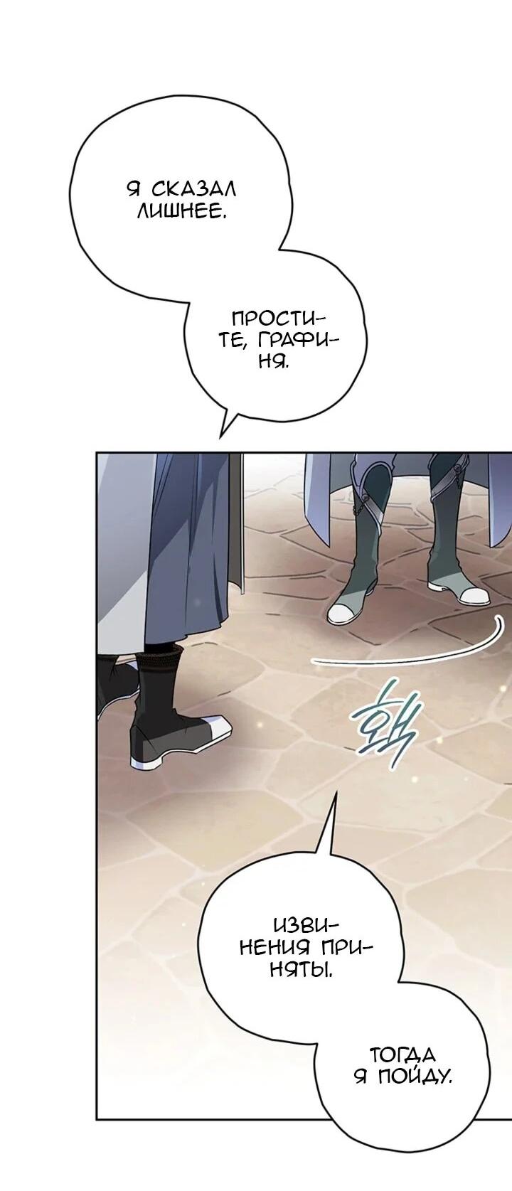 Манга Сигрид - Глава 155 Страница 53