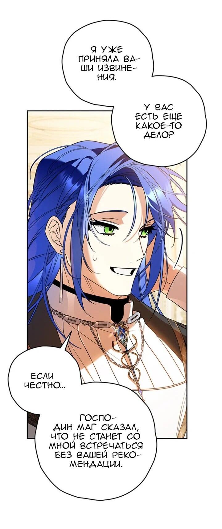 Манга Сигрид - Глава 155 Страница 59