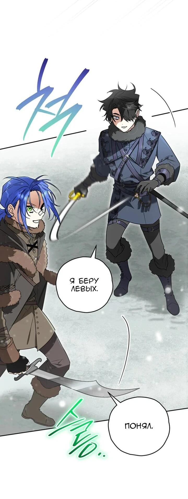 Манга Сигрид - Глава 155 Страница 4