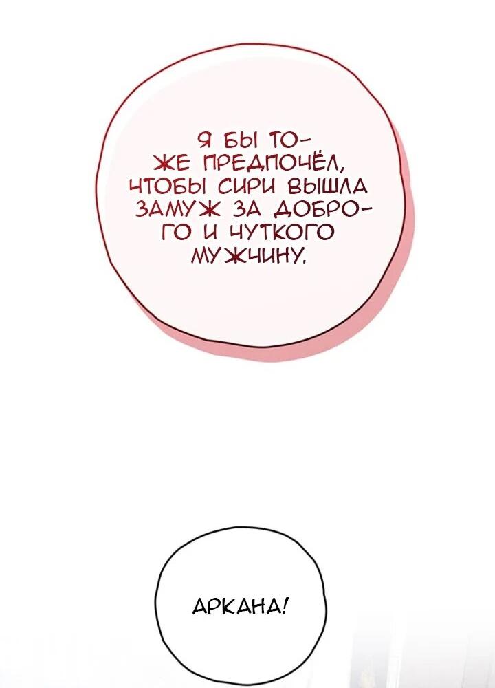 Манга Сигрид - Глава 155 Страница 50