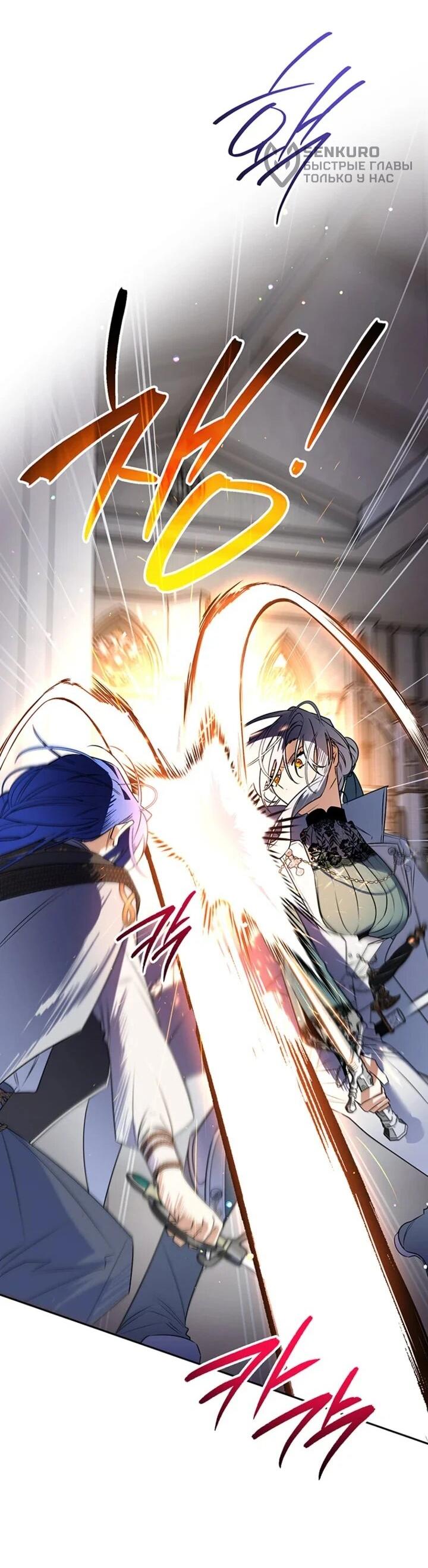 Манга Сигрид - Глава 155 Страница 40