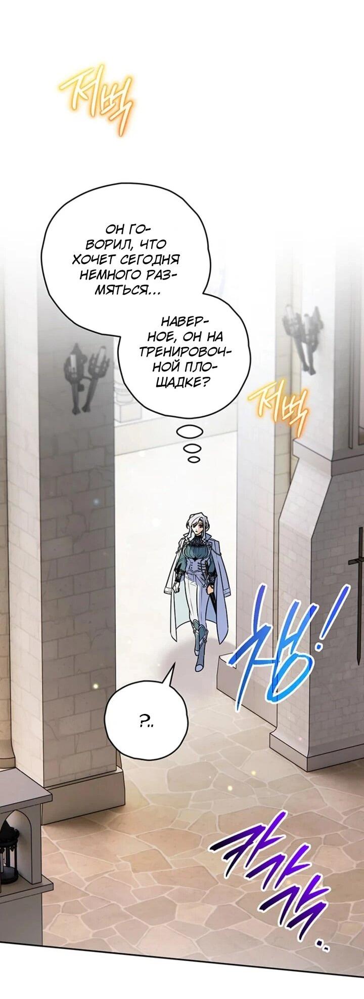 Манга Сигрид - Глава 155 Страница 34