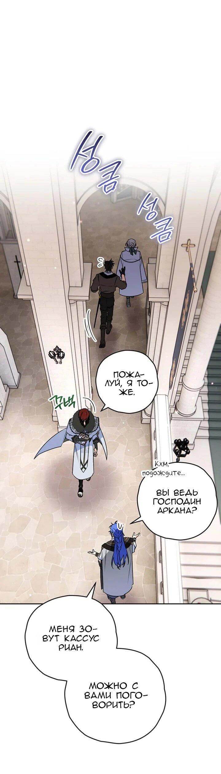 Манга Сигрид - Глава 155 Страница 54