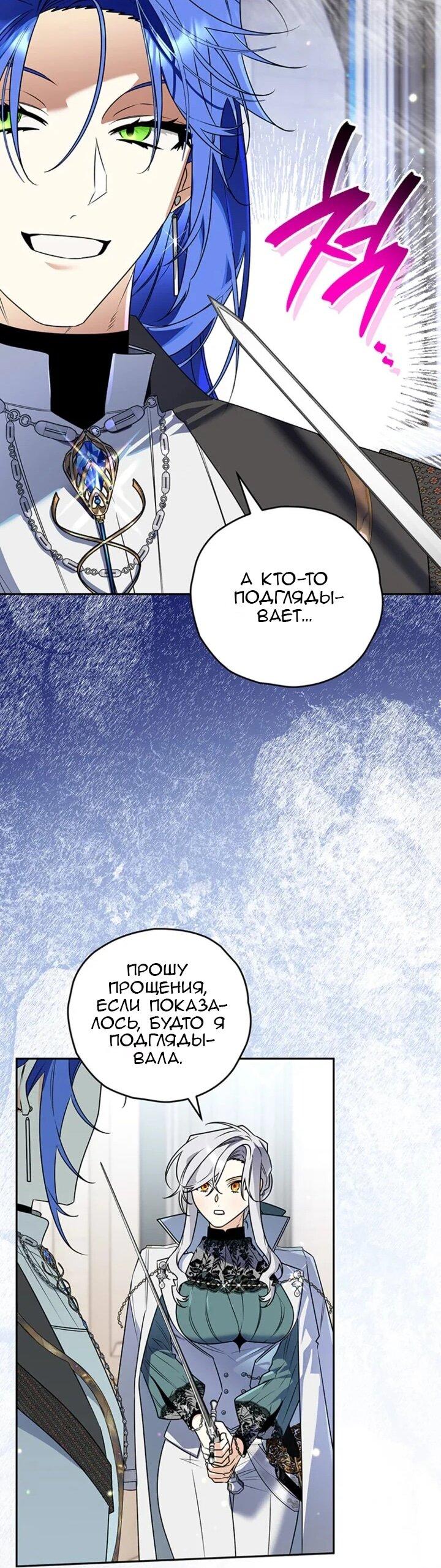 Манга Сигрид - Глава 155 Страница 44