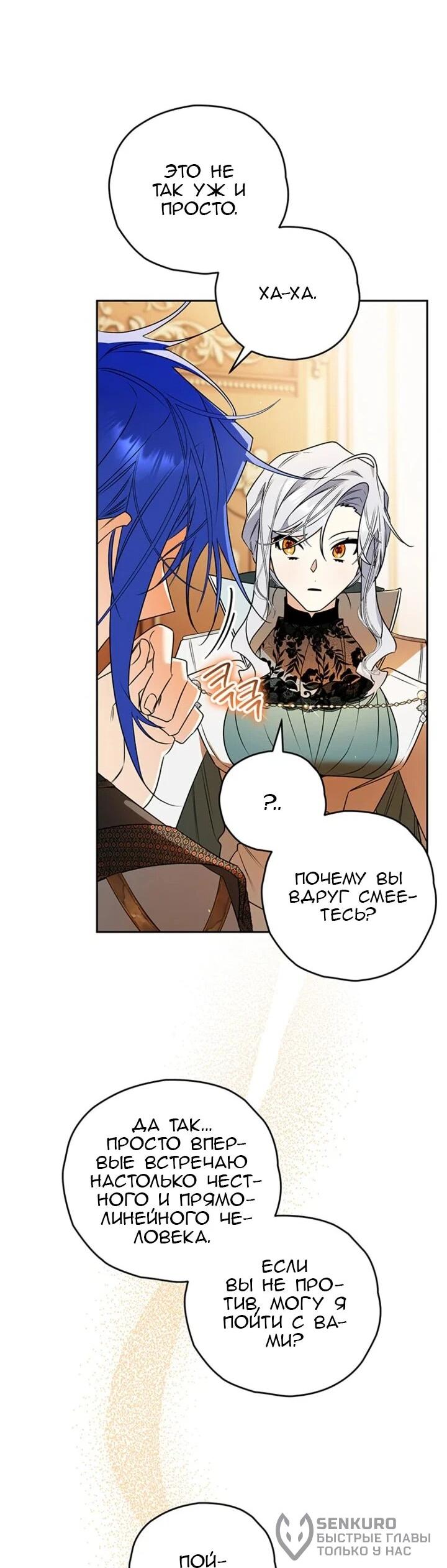 Манга Сигрид - Глава 155 Страница 62