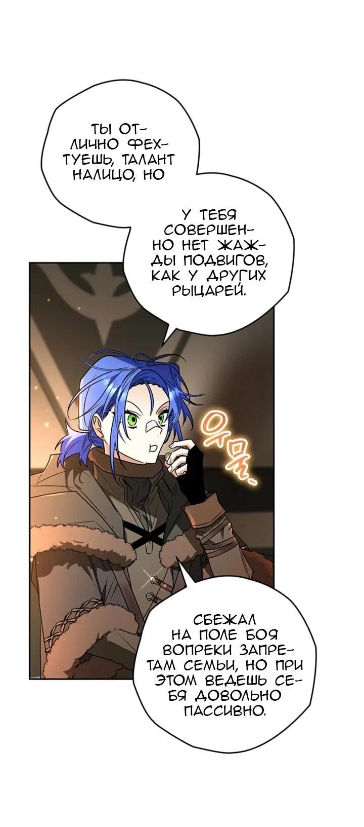 Манга Сигрид - Глава 155 Страница 18