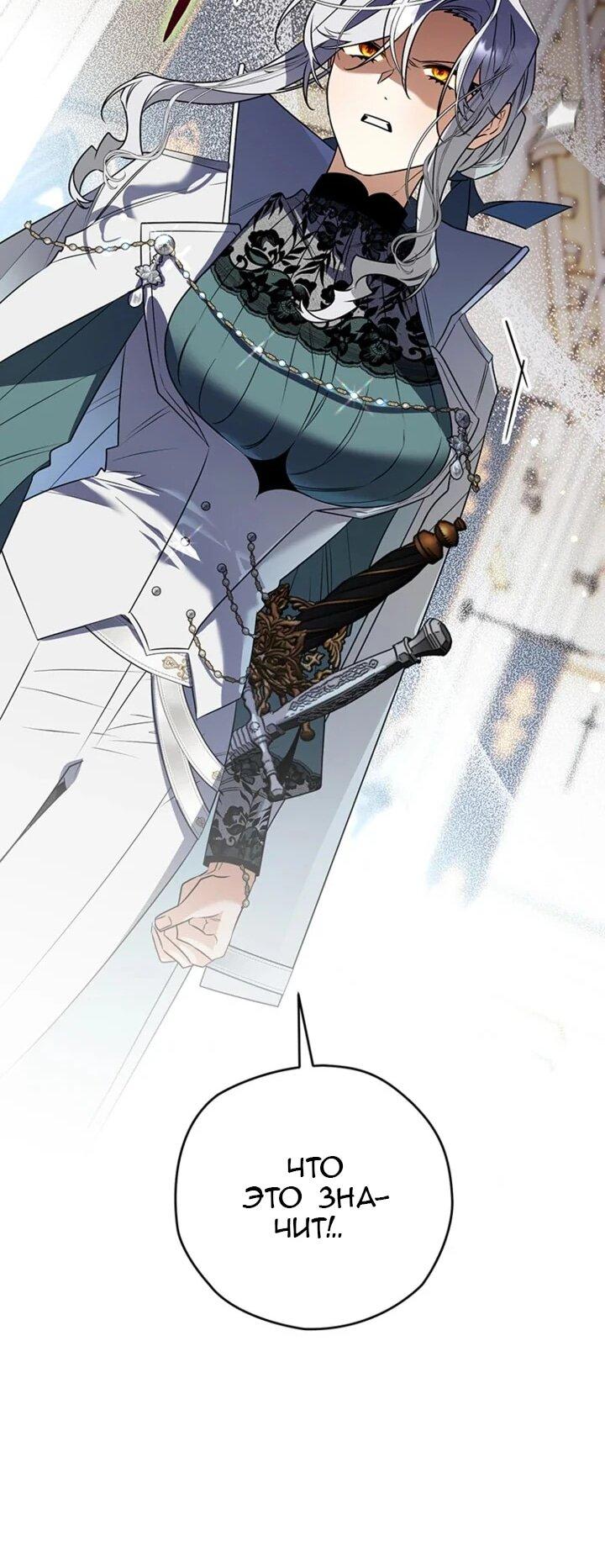 Манга Сигрид - Глава 155 Страница 48