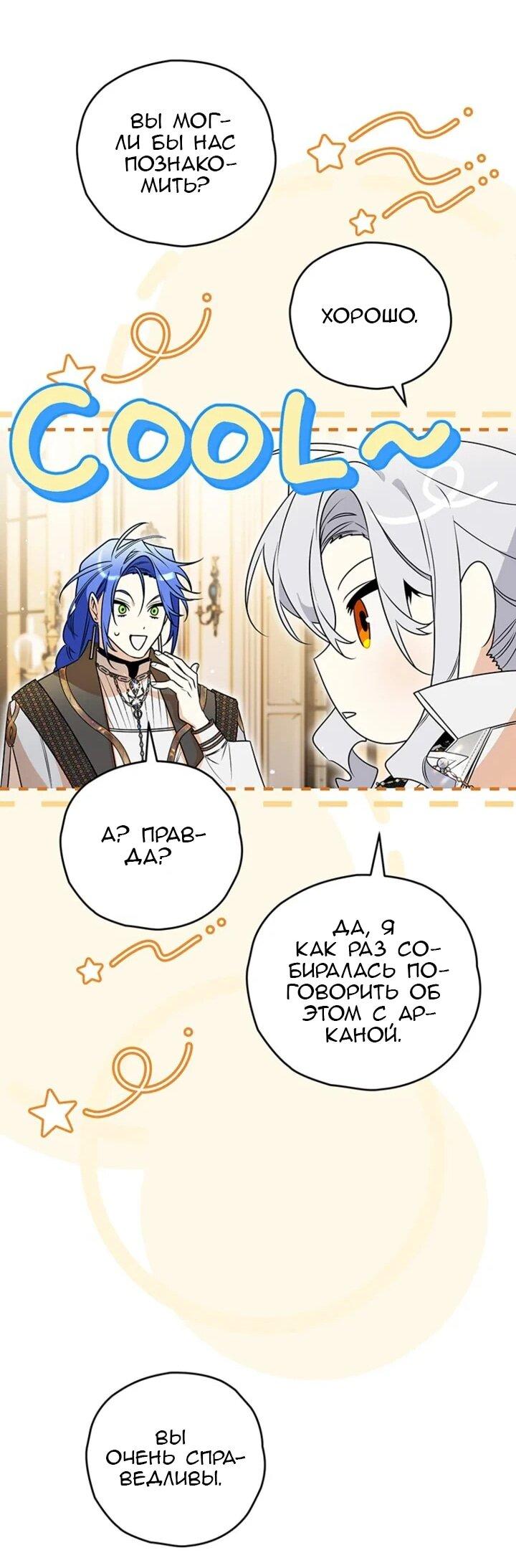 Манга Сигрид - Глава 155 Страница 60