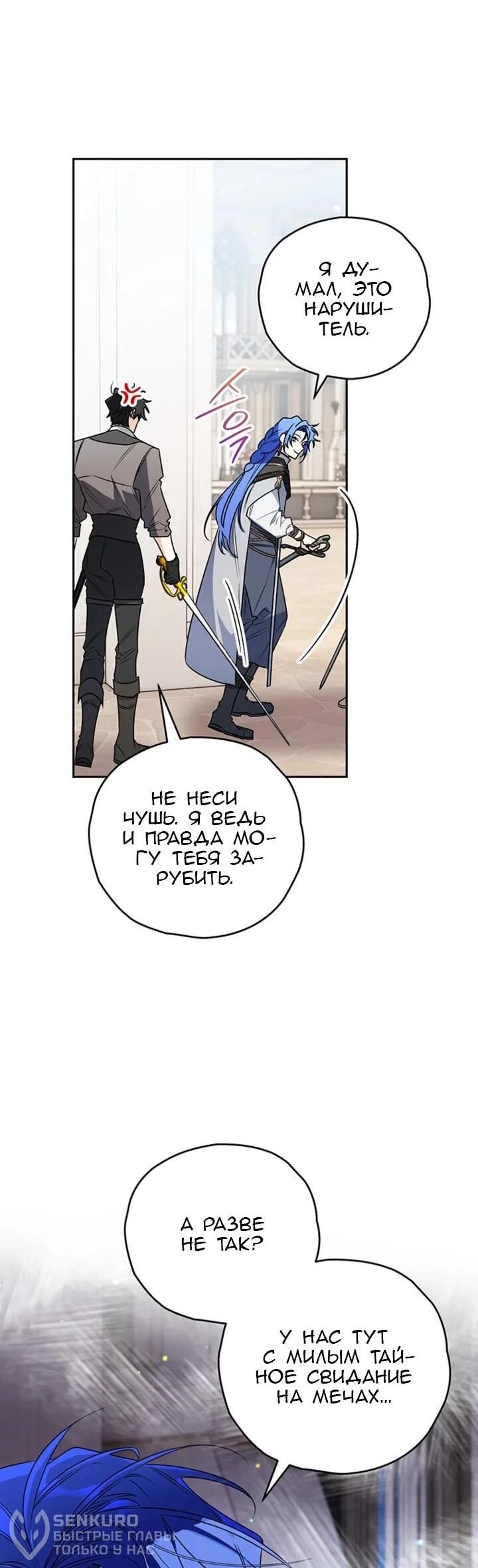 Манга Сигрид - Глава 155 Страница 43