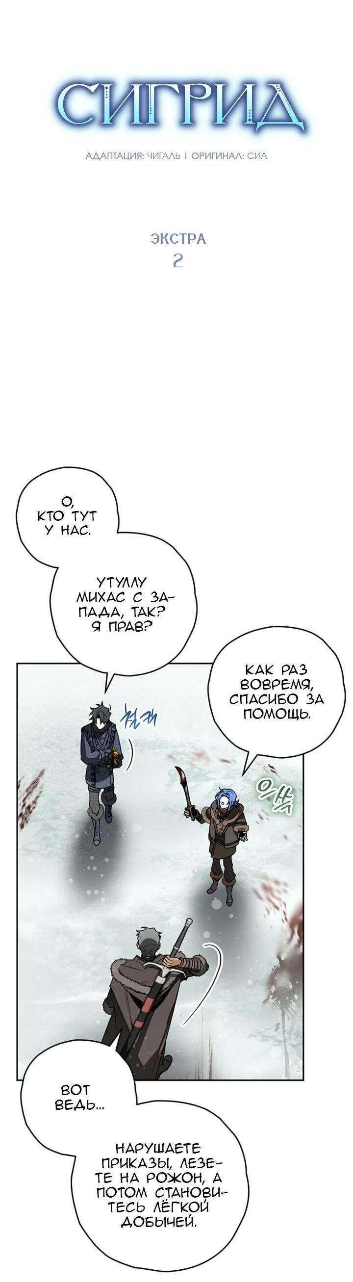 Манга Сигрид - Глава 155 Страница 12