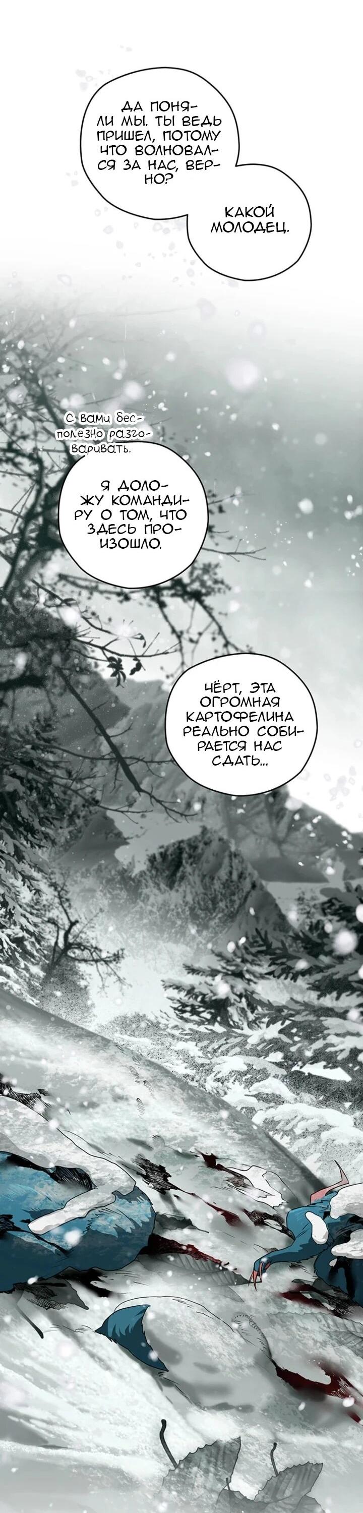 Манга Сигрид - Глава 155 Страница 14