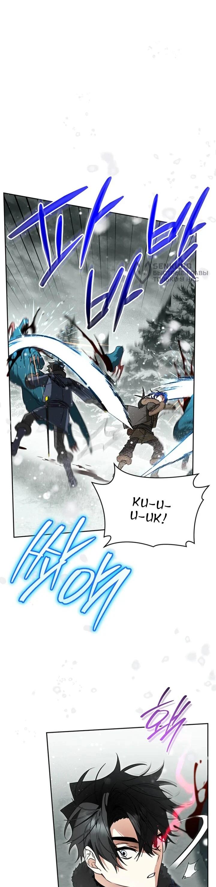 Манга Сигрид - Глава 155 Страница 5