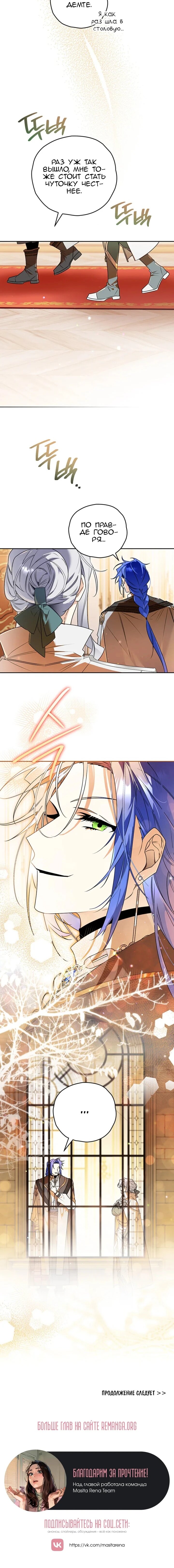 Манга Сигрид - Глава 155 Страница 63