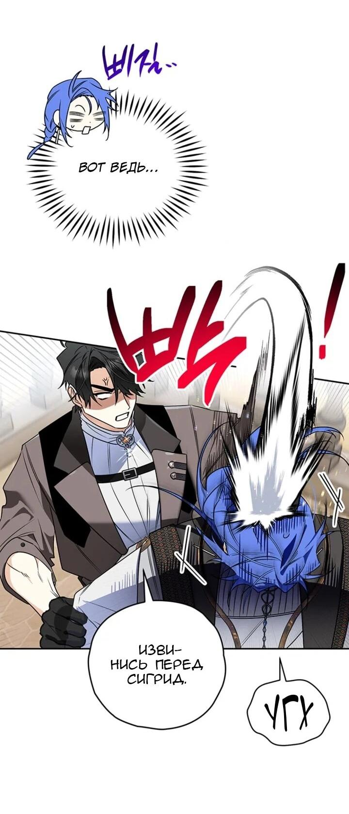 Манга Сигрид - Глава 155 Страница 52