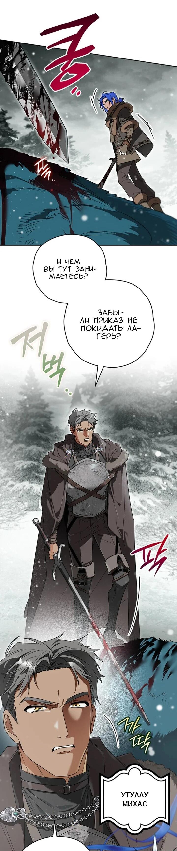 Манга Сигрид - Глава 155 Страница 10