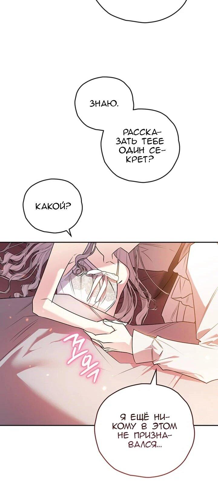 Манга Сигрид - Глава 155 Страница 28