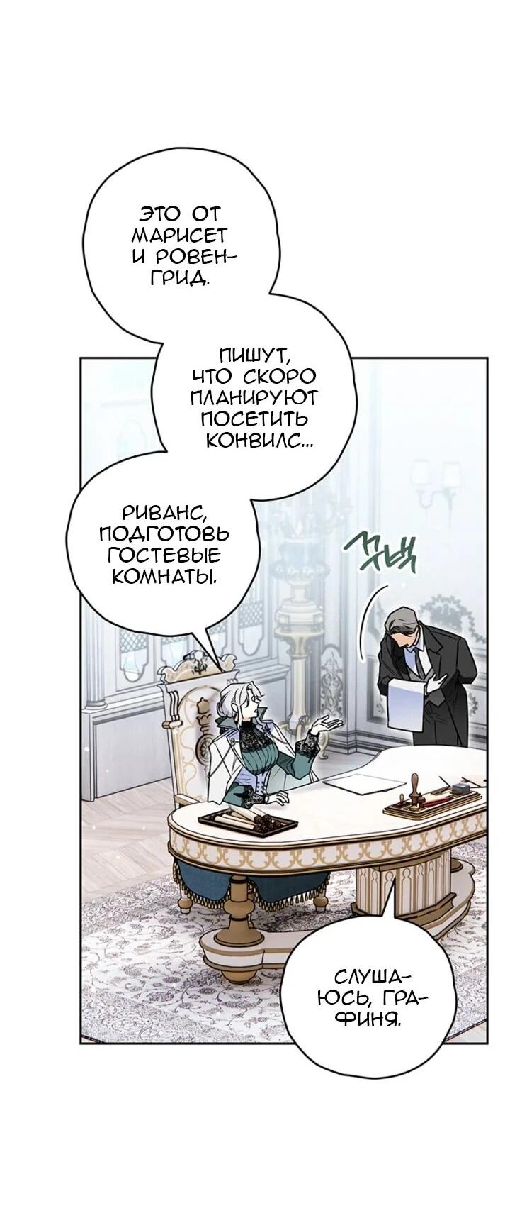 Манга Сигрид - Глава 155 Страница 31