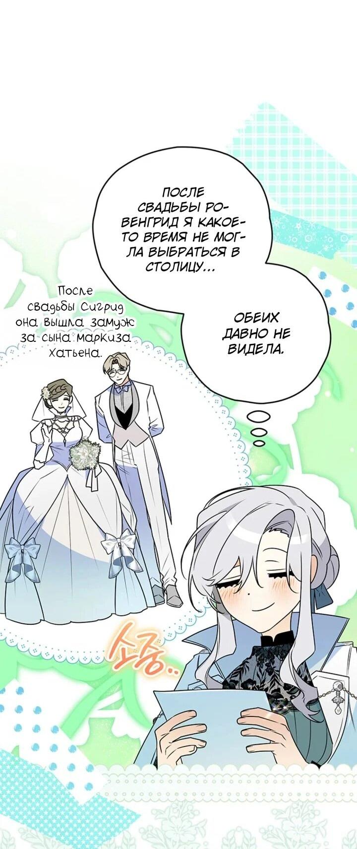 Манга Сигрид - Глава 155 Страница 32