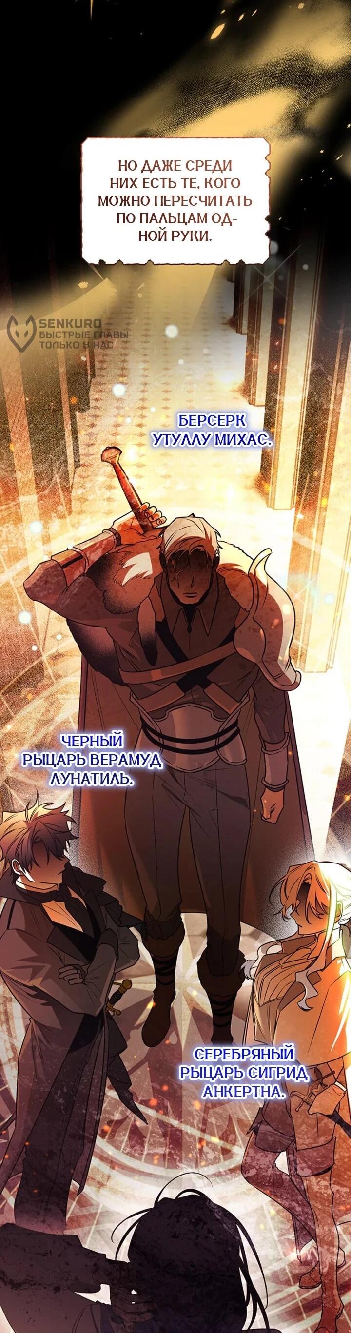 Манга Сигрид - Глава 154 Страница 5