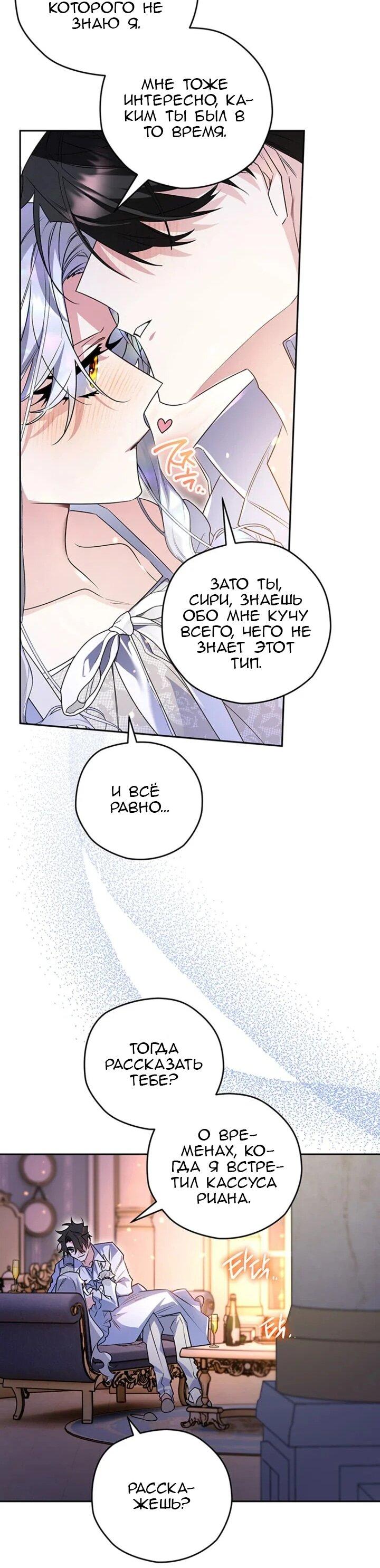 Манга Сигрид - Глава 154 Страница 46