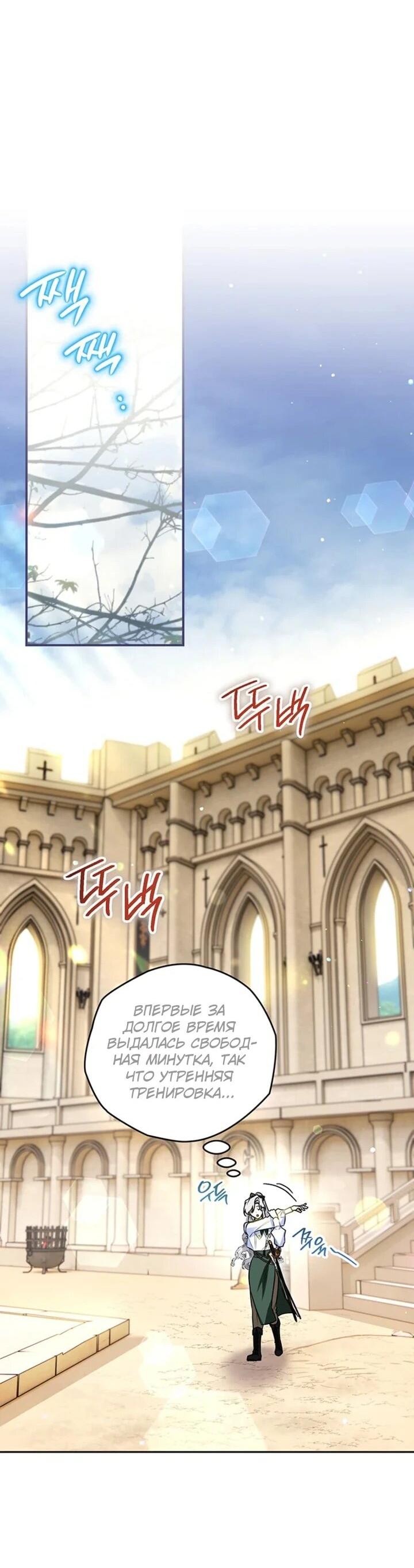 Манга Сигрид - Глава 154 Страница 23