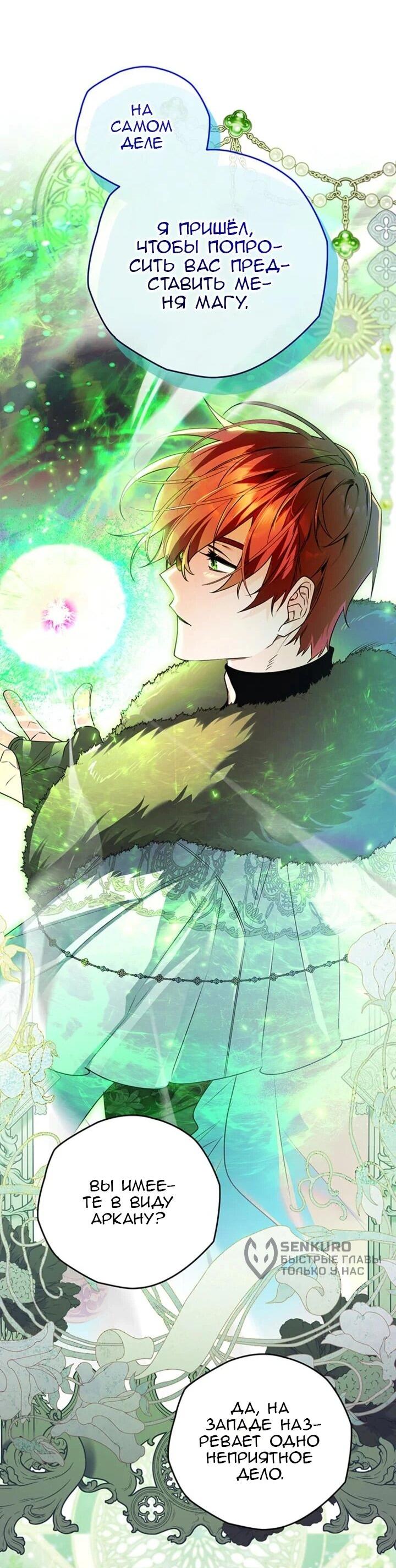 Манга Сигрид - Глава 154 Страница 28