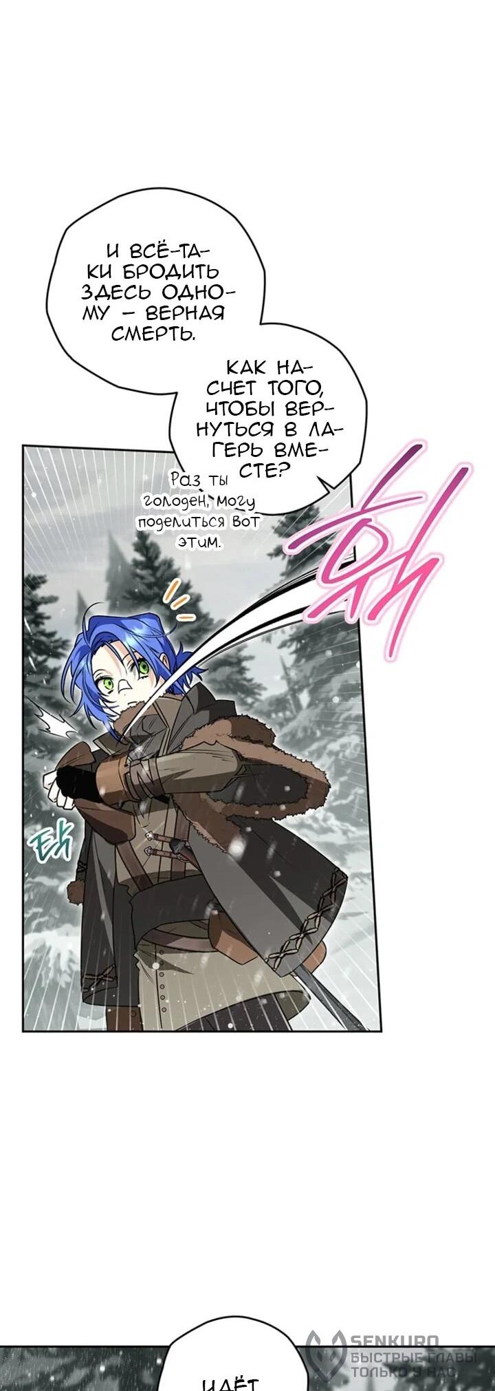 Манга Сигрид - Глава 154 Страница 60