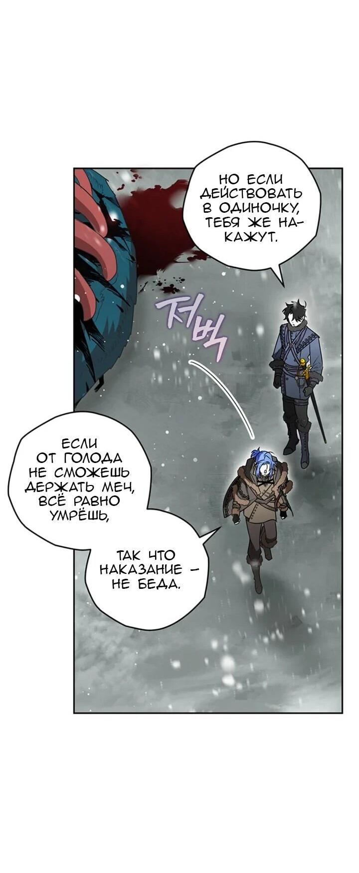 Манга Сигрид - Глава 154 Страница 57