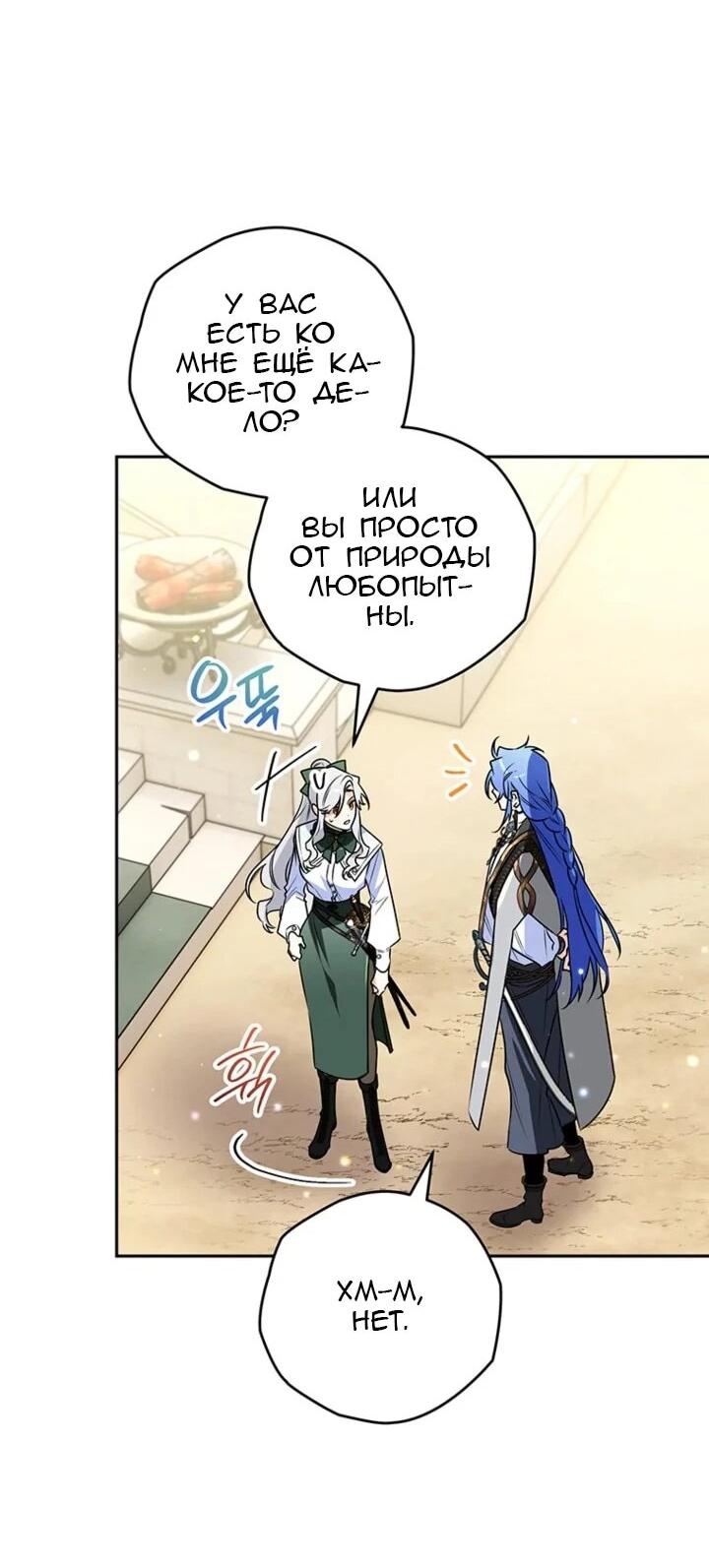 Манга Сигрид - Глава 154 Страница 34