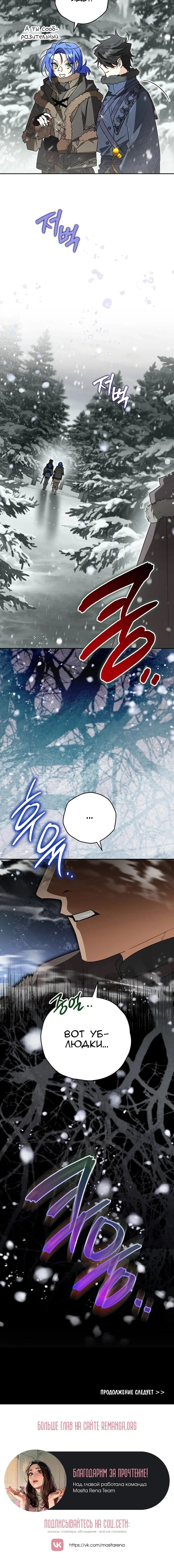 Манга Сигрид - Глава 154 Страница 61