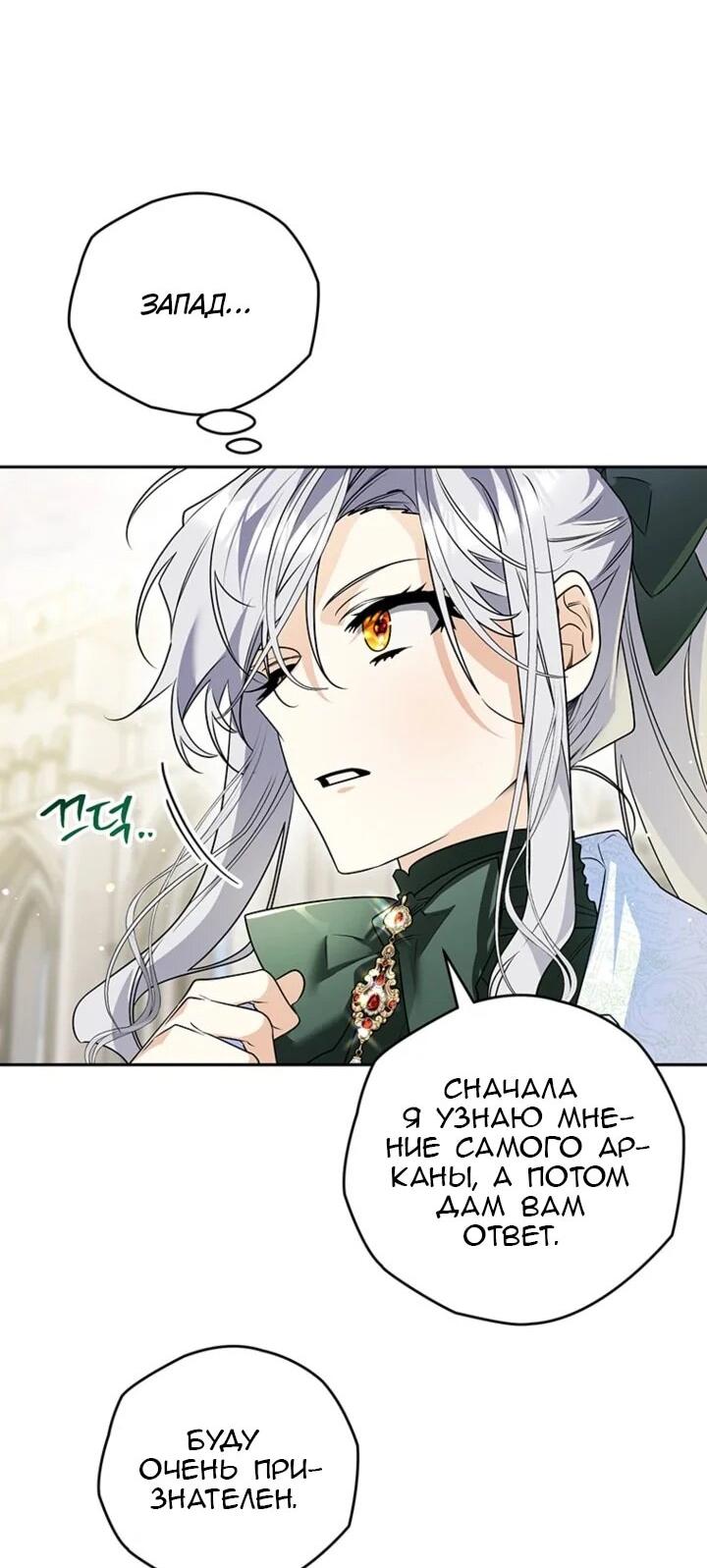 Манга Сигрид - Глава 154 Страница 30