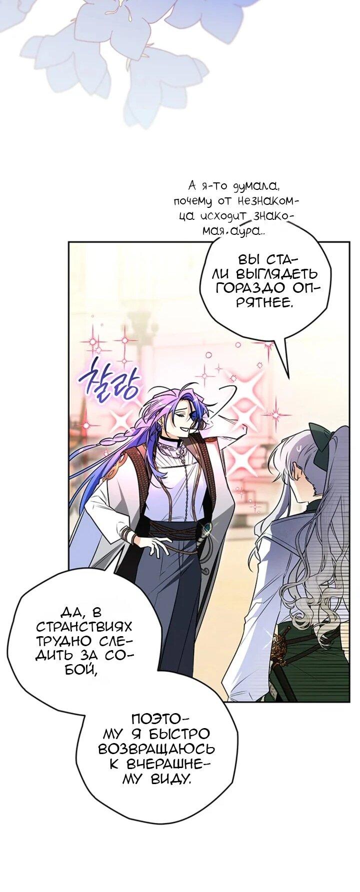 Манга Сигрид - Глава 154 Страница 26