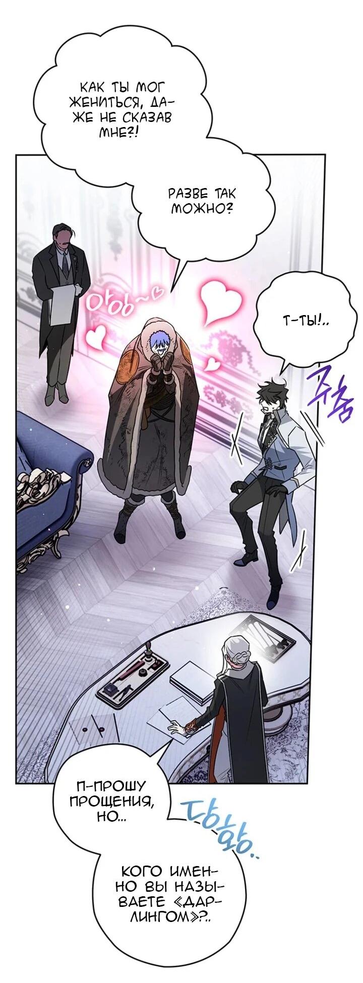 Манга Сигрид - Глава 154 Страница 10