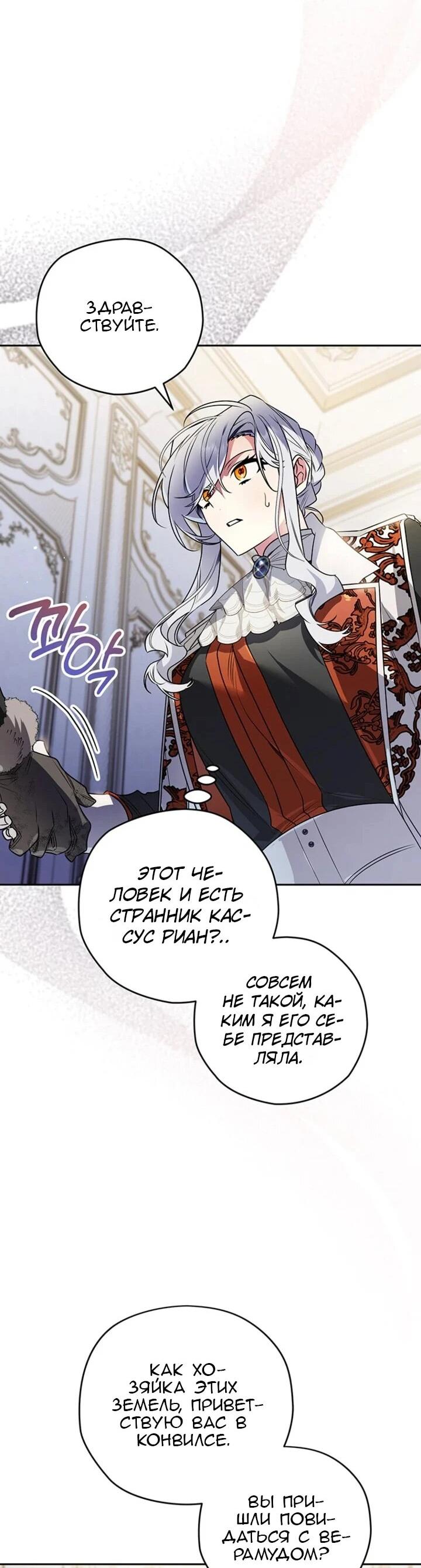 Манга Сигрид - Глава 154 Страница 15